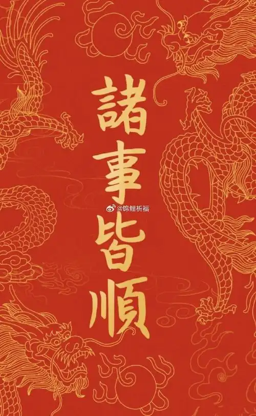 明天腊月初一,赞个转走～～腊月诸事皆顺,大吉大利969296#锦鲤