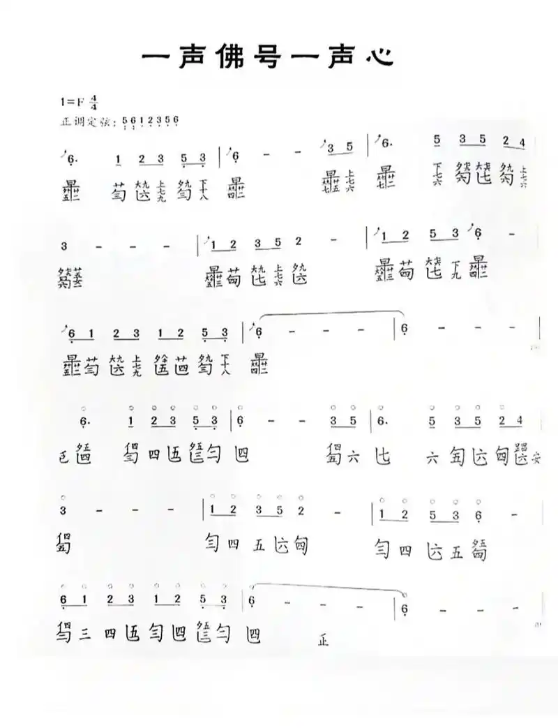 《一声佛号一声心》古琴谱分享 沏一壶清茶,听一段佛音.