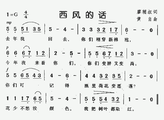 西风的话_简谱_歌谱_曲谱_吉他谱_五线谱