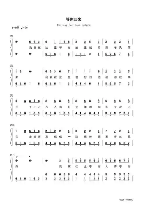 等你归来简单版程响b调流行钢琴简谱