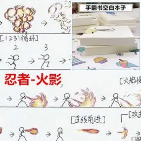 手翻书空白本疾风传手绘画翻页diy动画生日礼物鸣人佐助火影忍者