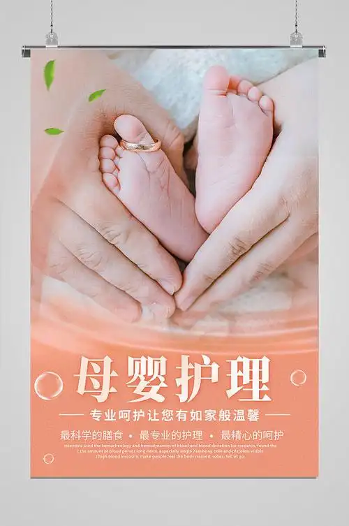 母婴服务母婴护理中心