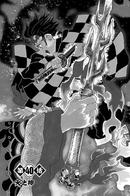 《鬼灭之刃》第40话-在线漫画-腾讯动漫官方网站