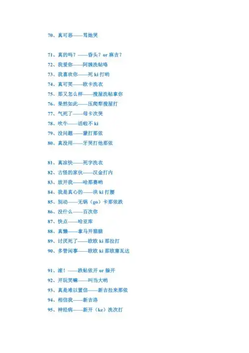 日语学习资料日语常用语中文谐音非常好记docx