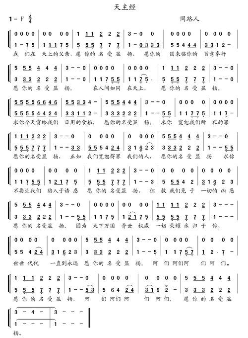 天主经简谱该歌谱