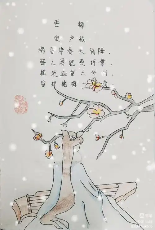 《雪梅》宋·卢钺《题画兰》清·郑板桥《如梦令·昨夜雨疏风骤》宋