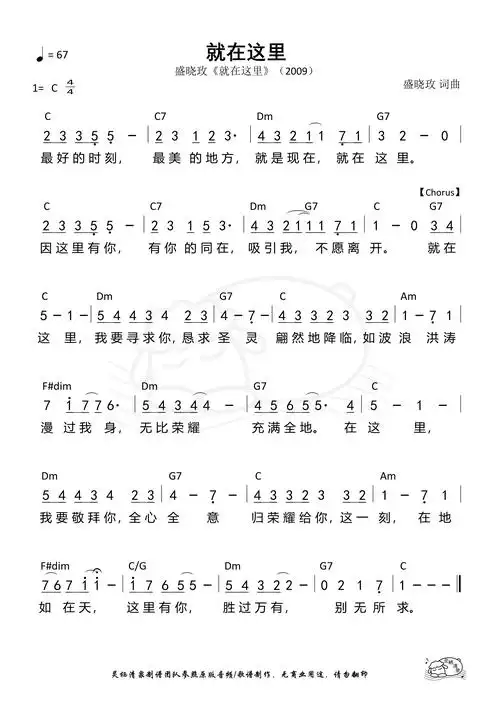 盛晓玫│我主何等伟大为何对我这么好 和弦简谱 歌谱 盛晓玫 灵栖清泉