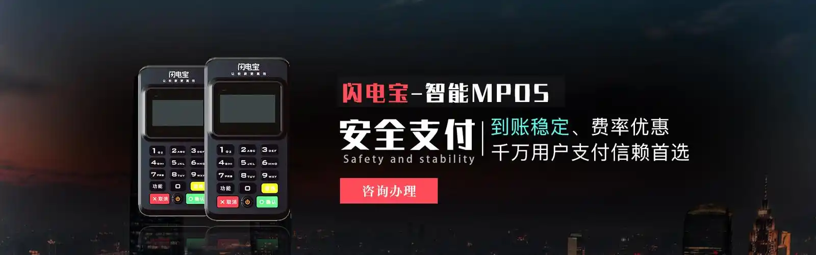 使用闪电宝pos机刷卡到账安全吗?