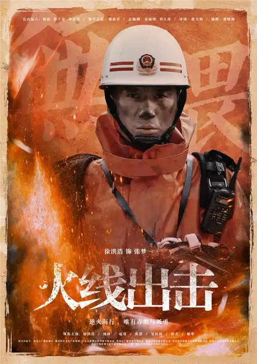 夏侯镔,侯杰,郝率等"特种兵"系列演员领衔主演的电视剧《火线出击》