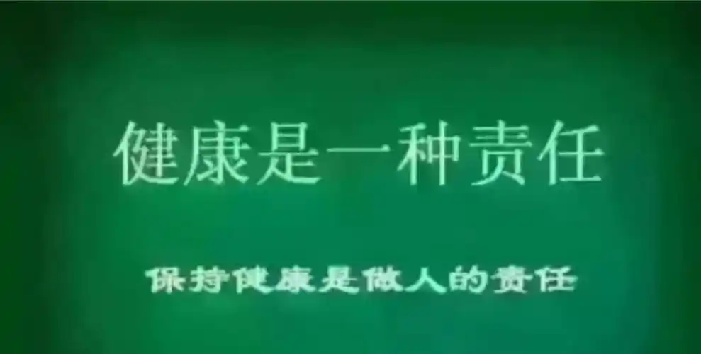 《最贵是健康》--不要拒绝和你谈保健养生的人