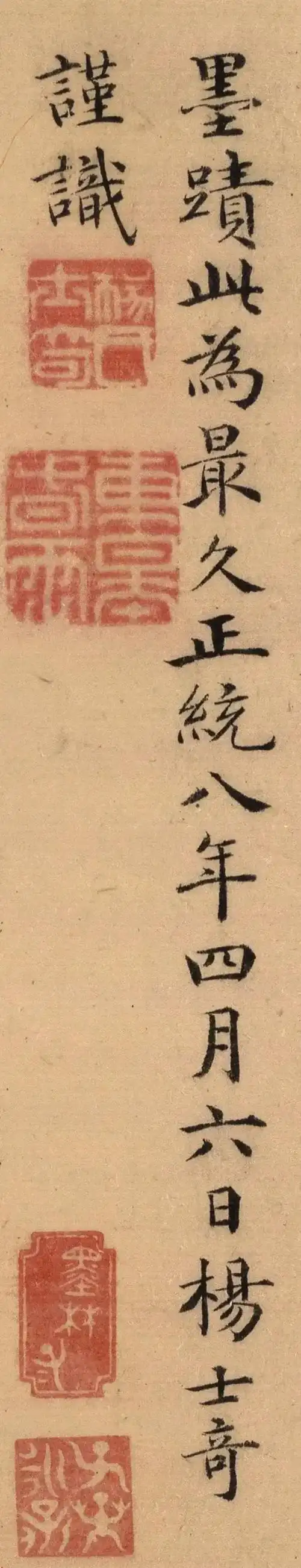 明代内阁大臣杨士奇楷书欣赏