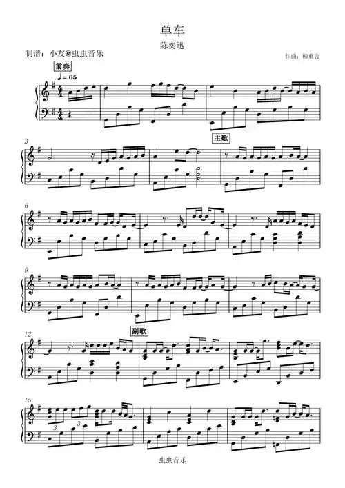 单车钢琴谱-陈奕迅-小友-虫虫钢琴