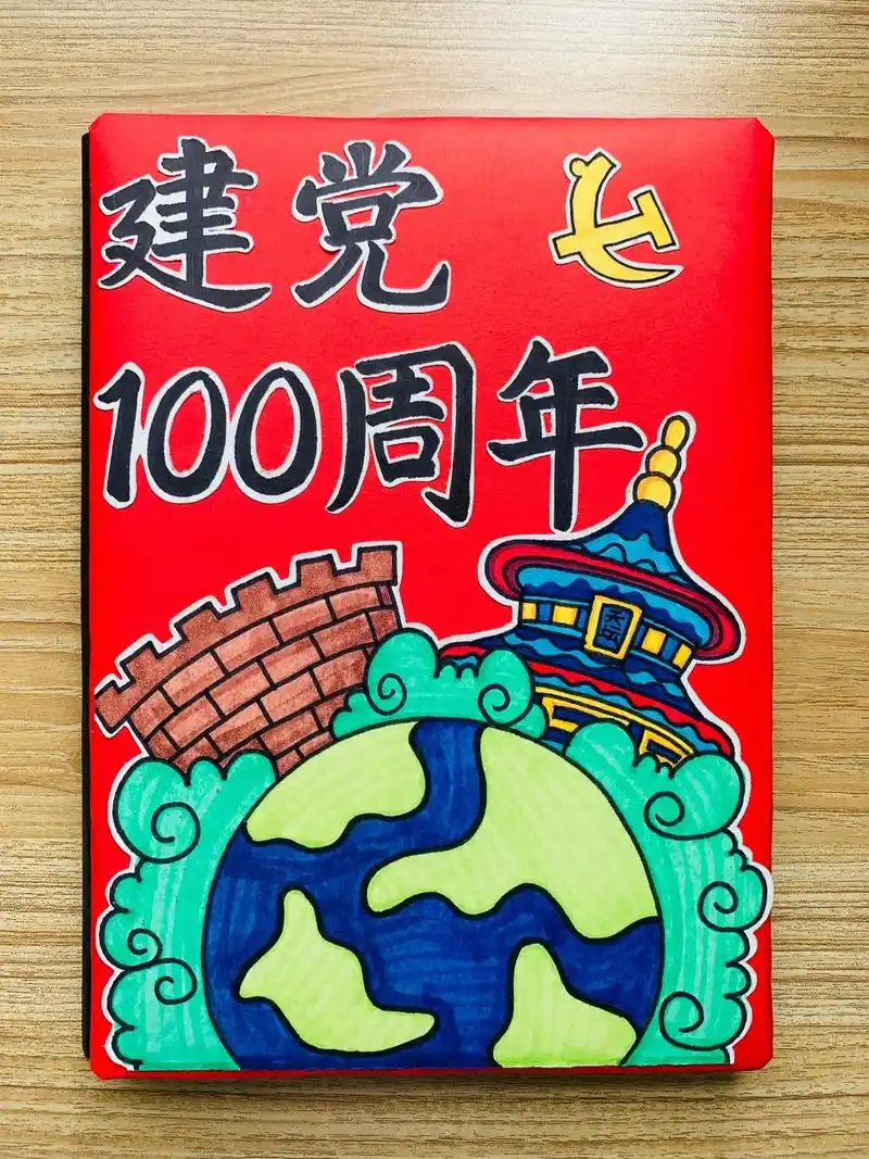 09建党100周年绘本超超超 - 抖音