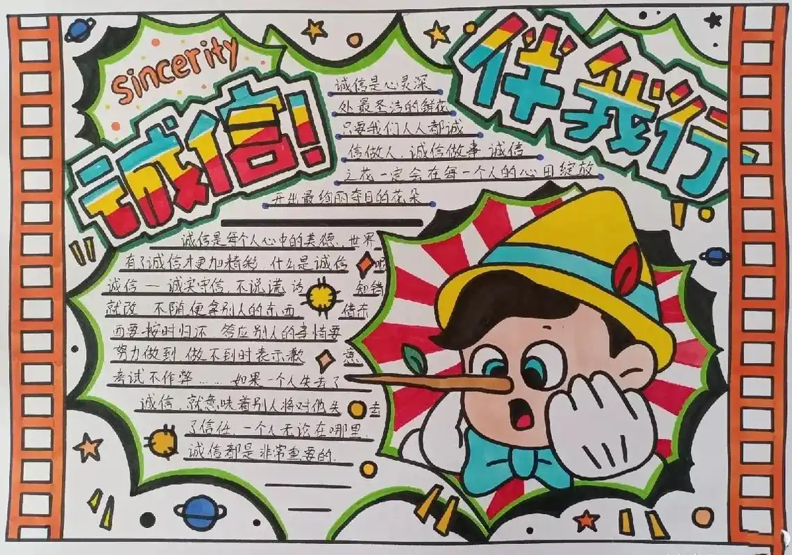 诚信手抄报#诚信 #诚信手抄报 #创意美术 #手抄报 #绘画 - 抖音
