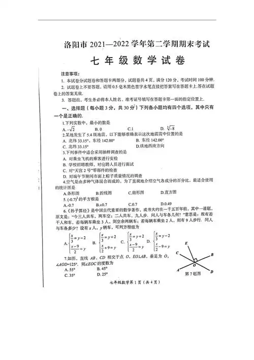 河南省洛阳市20212022学年七年级下学期期末考试数学试卷图片版无答案