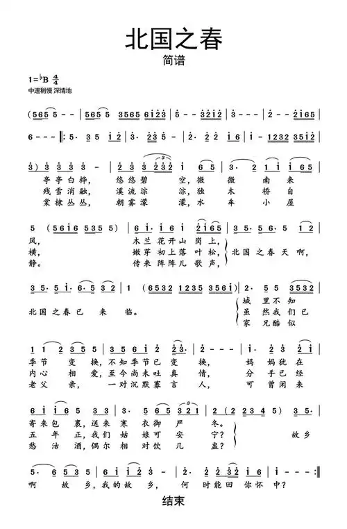 北国之春简谱_简谱_曲谱_听懂音律