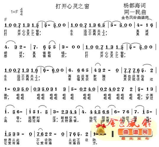 打开心灵之窗简谱_打开心灵之窗六字歌谱曲谱_六字歌谱_818简谱曲谱网
