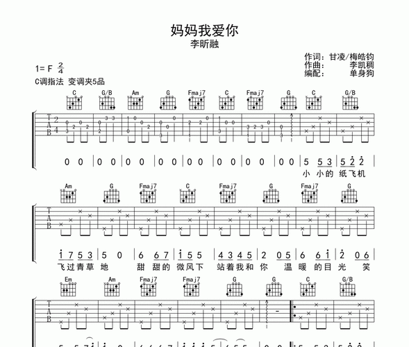 妈妈我爱你吉他谱 李昕融-妈妈我爱你弹唱谱