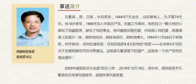 西藏自治区"最美奋斗者"推荐人选