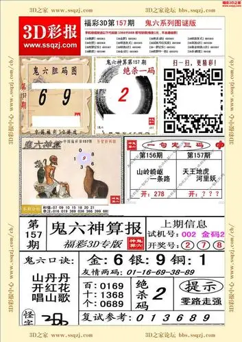 d16157期鬼六神算图谜版
