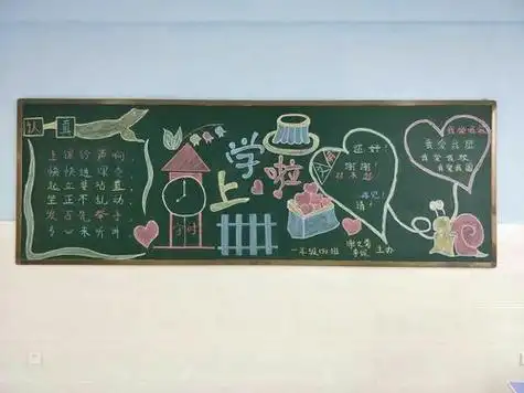 小学生黑板报简单又漂亮小学生黑板报设计图片大全简单