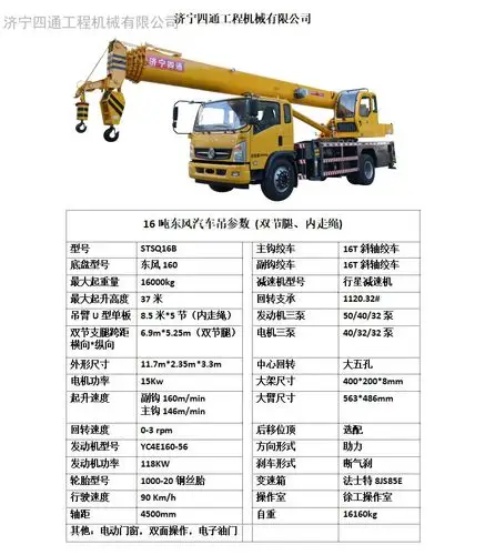 【【济宁小吊车】济宁四通吊车 16吨小吊车 16吨自