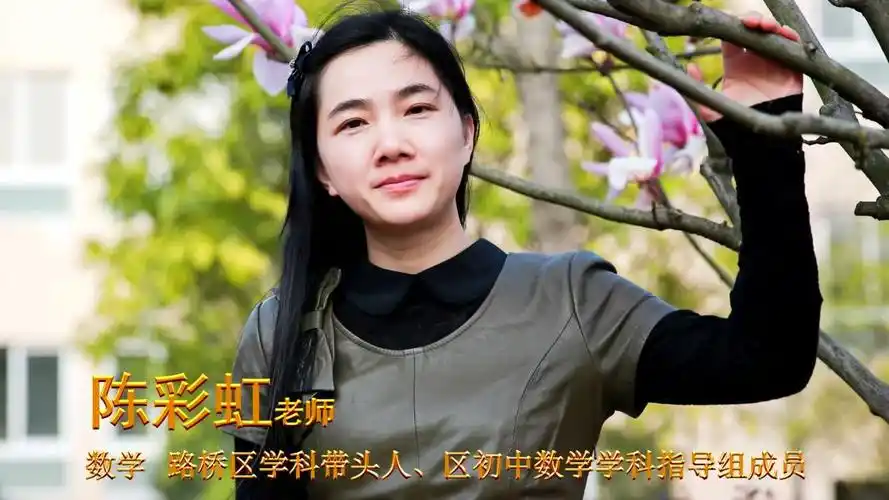 2020年路桥实验中学教师风采录