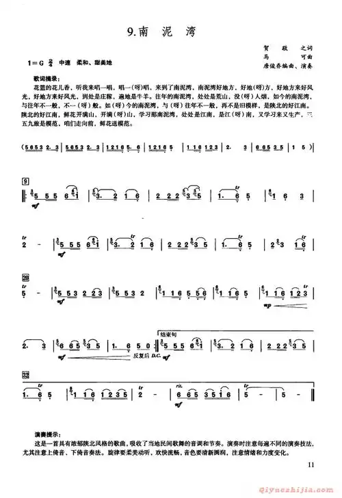 笛子谱 南泥湾_笛子曲谱_器乐之家