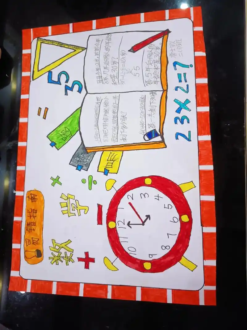 易错题手抄报 #一二年级数学 #爱画画的男孩 #加油少年未 - 抖音