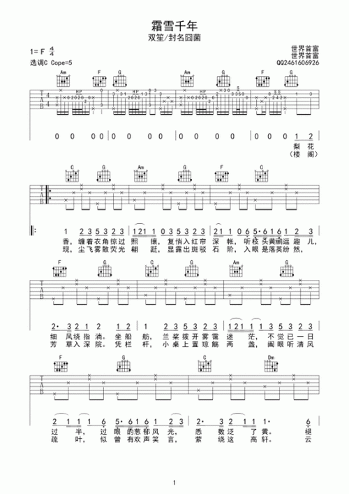 霜雪千年吉他谱c调世界首富编配双笙