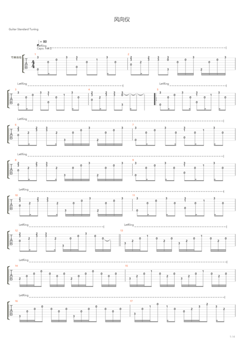 风见鶏(风向仪)双吉他完美版吉他谱