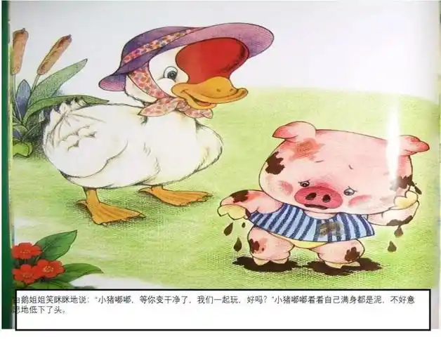 小班健康小猪变干净了ppt课件教案