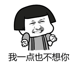 暴漫gif抖音gif抖音套路gif我一点也不想你gif抖音表情包gif