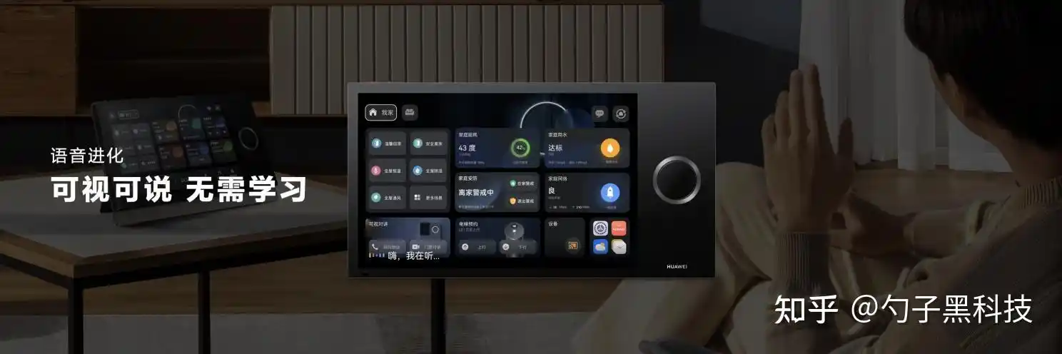 华为发布新一代全屋智能全新中控屏形态让交互体验更舒适