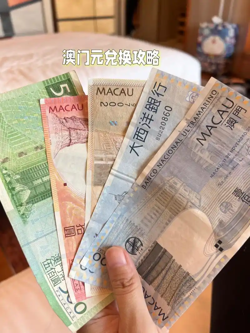 兑换澳门元【根据评论区姐妹提醒,江苏工商银行目前无法取澳门币哦】
