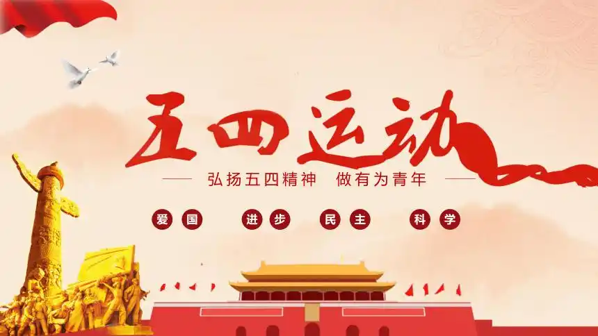 第13课五四运动课件21张ppt