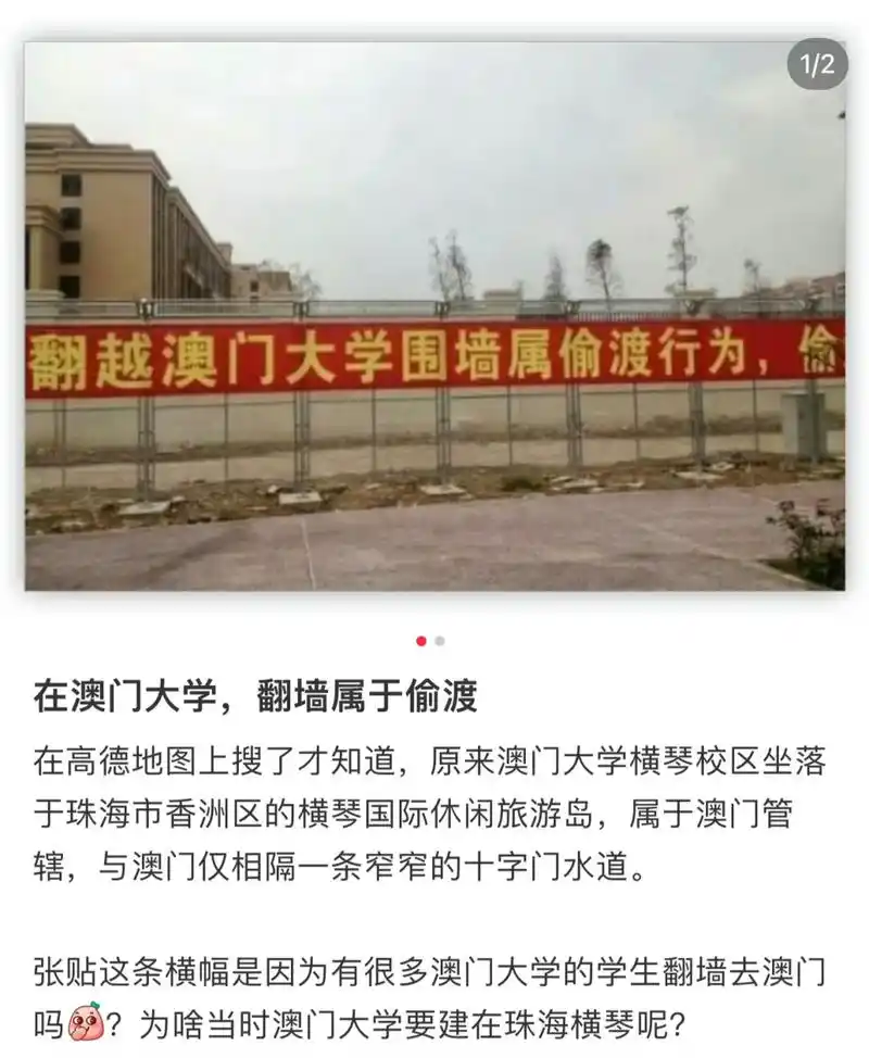 在澳门大学翻墙=偷渡 67?#社会