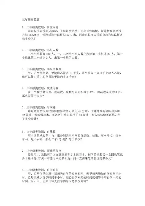 三年级奥数题
