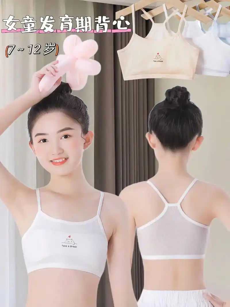 女童发育期小背心