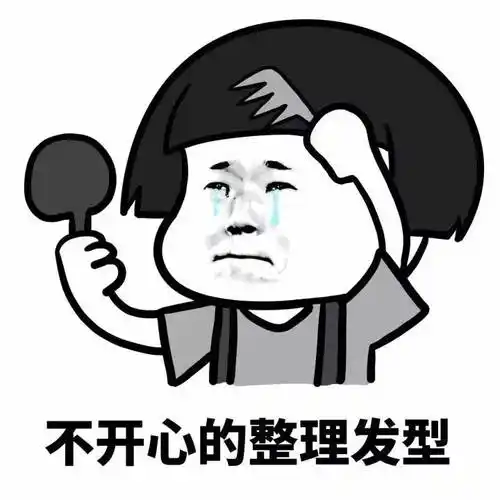 金馆长流泪蘑菇头不开心的整理发型gif动图_动态图_表情包下载_soogif