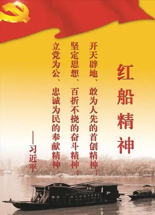 不忘初心,牢记使命,传承践行红船精神