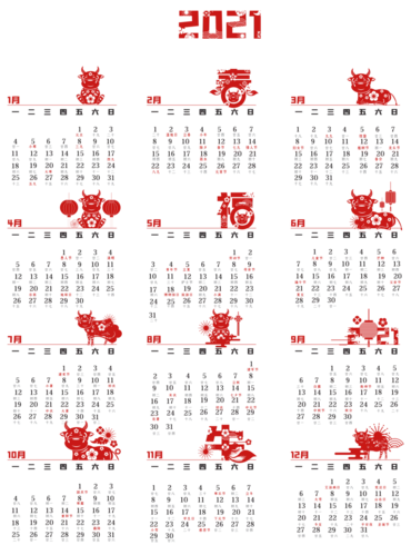 2021年日历全年表一张图片