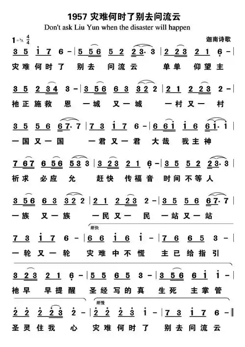 第1957首 - 灾难何时了别去问流云_简谱_乐谱吧