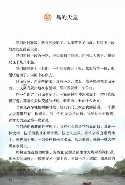 朗读丨部编五年级(上)课文23《鸟的天堂》_表示歉意