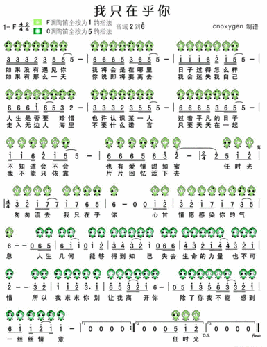 我只在乎你(陶笛谱)