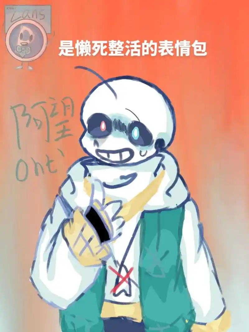 表情包 都是一些可以用的 #阿望 #设子 #ut#传说之下  - 抖音