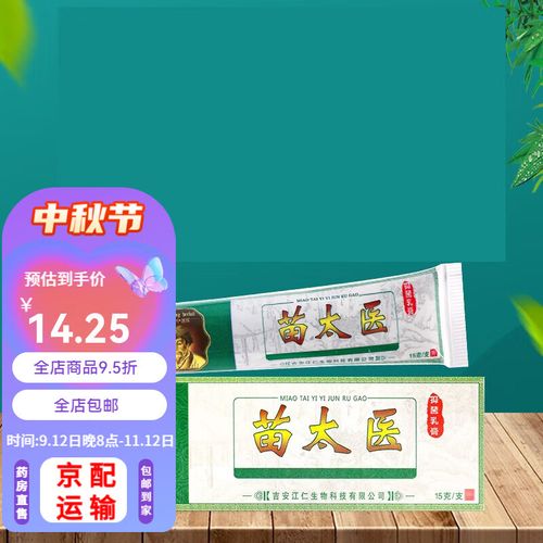 苗太医乳膏 手足皮肤清洁外用软膏 草本萃取温和呵护清洁类 1只装 (50