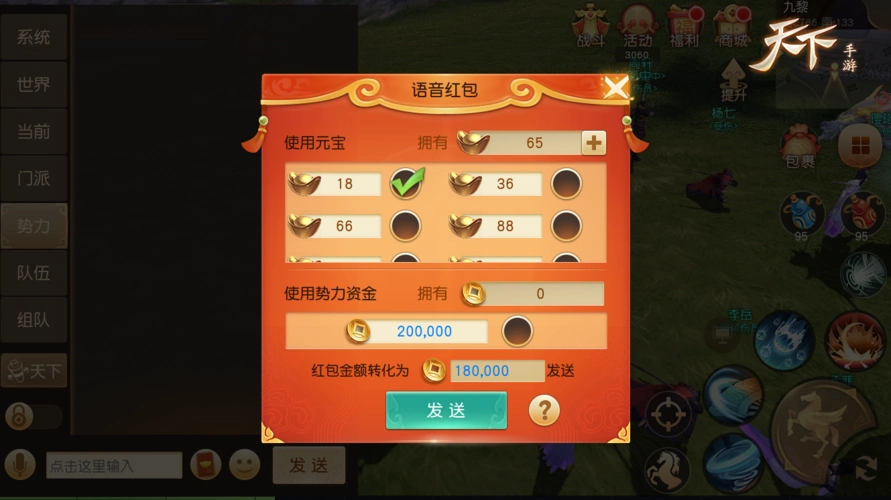 《天下》手游语音红包火热上线!