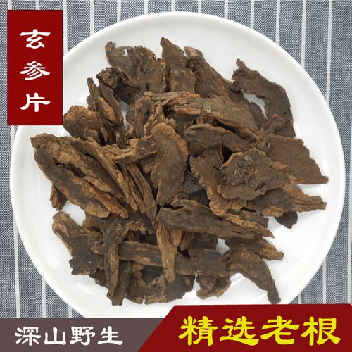 玄参500g克玄参片元参片另有麦冬黑玄参粉正品非特级非野生中药材