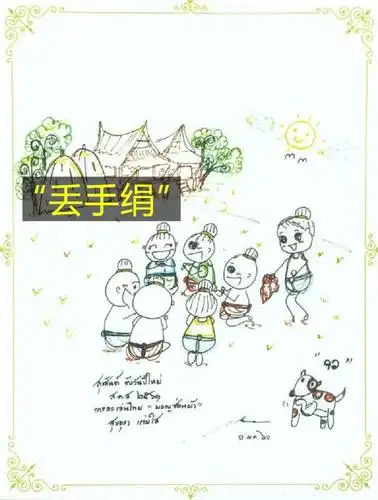 68岁玛哈国王童心不改,画卡通人物玩游戏,"丢手绢"活灵活现!